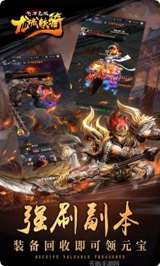 飞刀无双龙城铁骑攻略