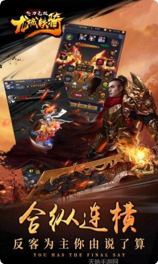 飞刀无双龙城铁骑角色