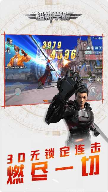 超神学院攻略