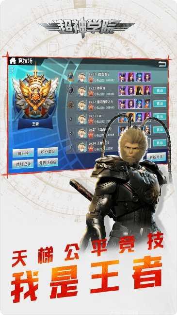 超神学院装备获取