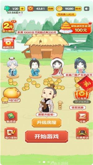 成语金币屋红包版下载
