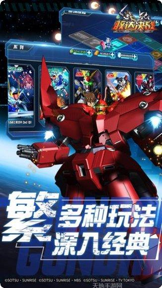 敢达决战百度版礼包