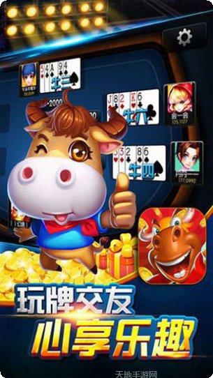 途游斗牛最新版本