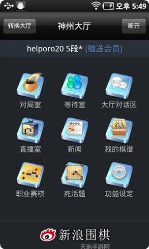 新浪围棋下载安装