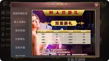 天成棋牌游戏下载