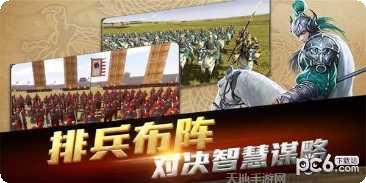 乱世征战策略手游
