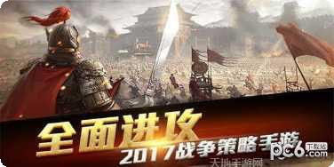乱世征战联盟争霸
