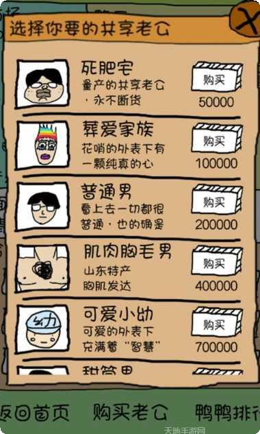 爱上我的鸭攻略
