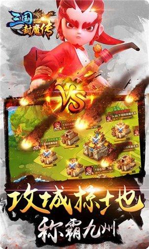 三国封魔传变态版下载