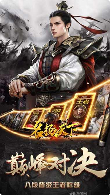 名扬天下传奇装备获取