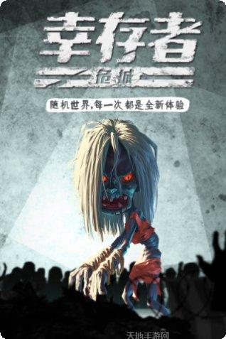 幸存者危城最新版本