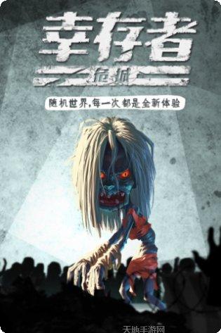 幸存者危城下载地址