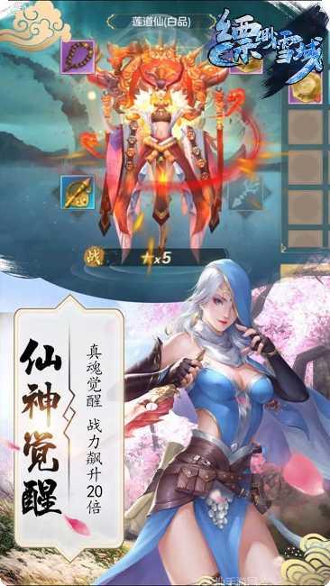 飘渺雪域副本挑战