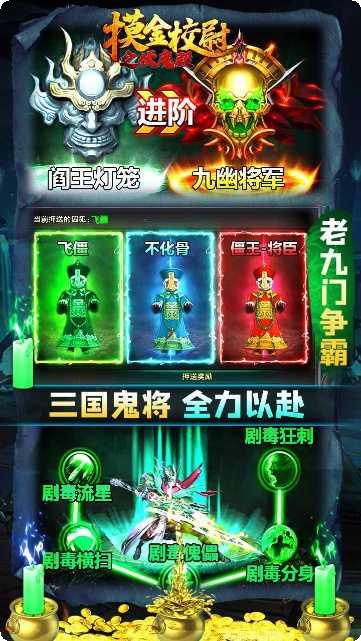 摸金校尉之九幽将军玩法