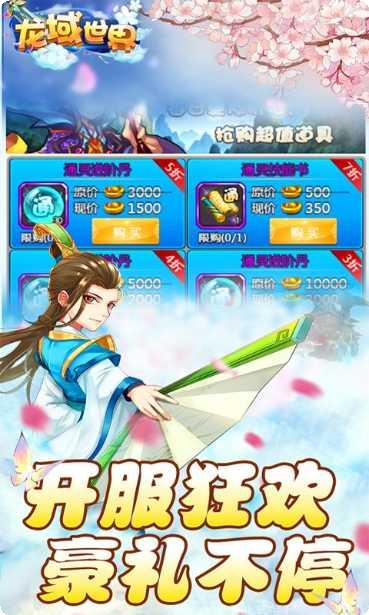 龙域世界星耀版激活码