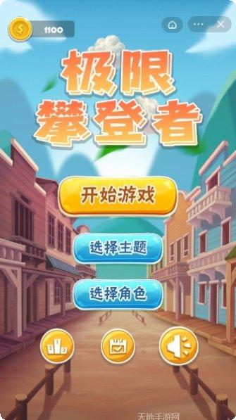 极限攀登者游戏攻略