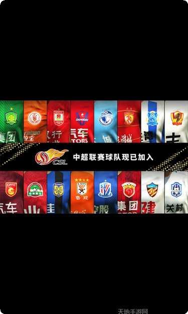 实况足球手游攻略