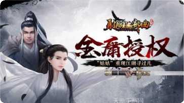 杨过与小龙女手游攻略