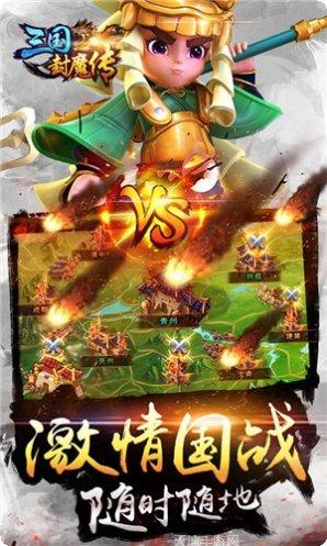 三国封魔传商城版礼包