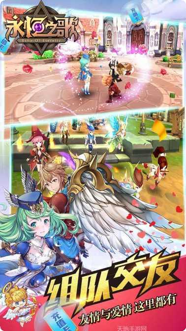 永恒之歌BT加速特权版下载