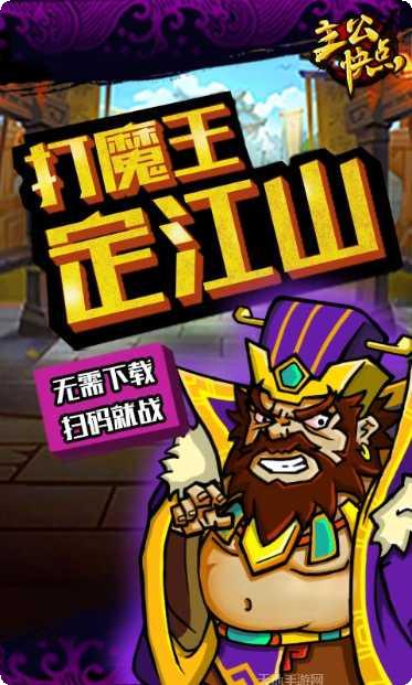 主公快点BT战略版攻略