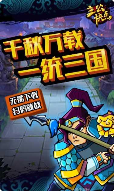 主公快点BT战略版最新版本