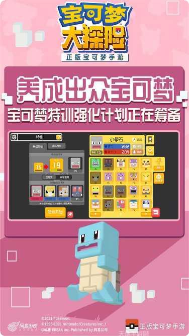 宝可梦大探险攻略
