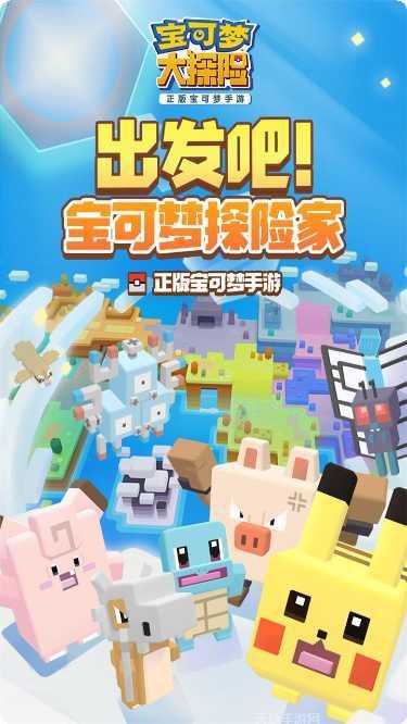 宝可梦大探险角色推荐