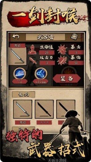 一剑封喉游戏攻略