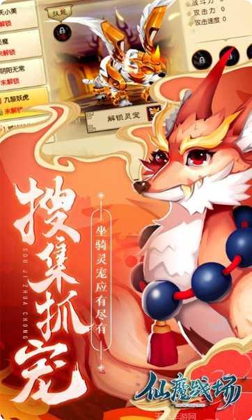 仙魔战场游戏攻略