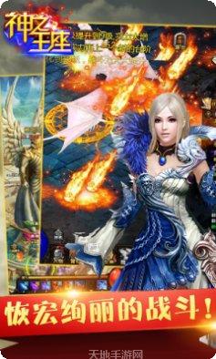 神之王座装备获取