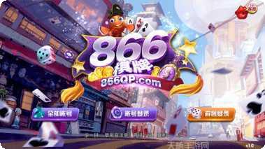 866棋牌安卓版