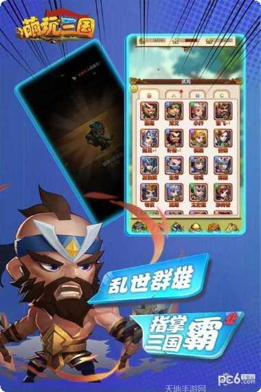 萌玩三国角色介绍