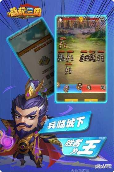 萌玩三国攻略大全