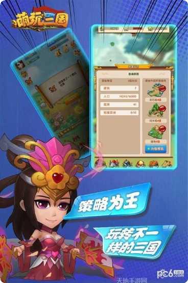 萌玩三国下载地址