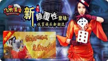 九乐棋牌最新版本