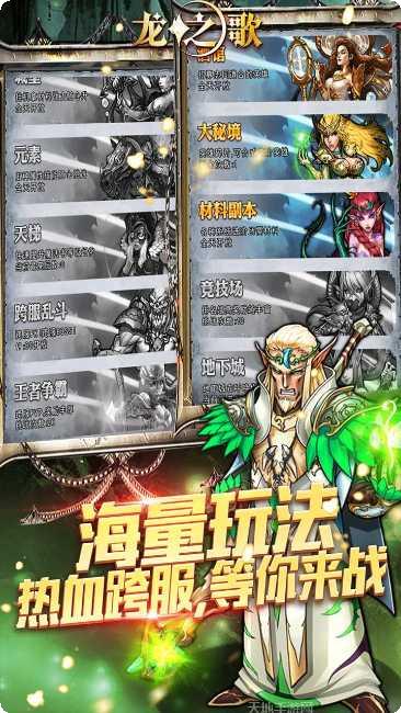 龙之歌BT满V版下载