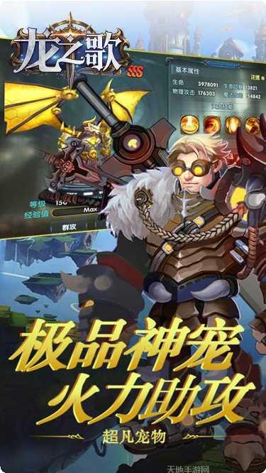 龙之歌BT满V版攻略