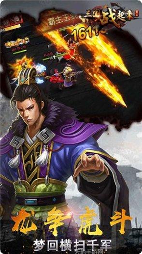 三国站起来无限版下载
