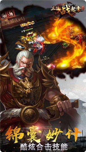 三国站起来无限版角色推荐