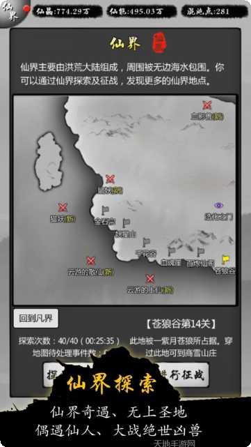 今天你修仙了吗下载