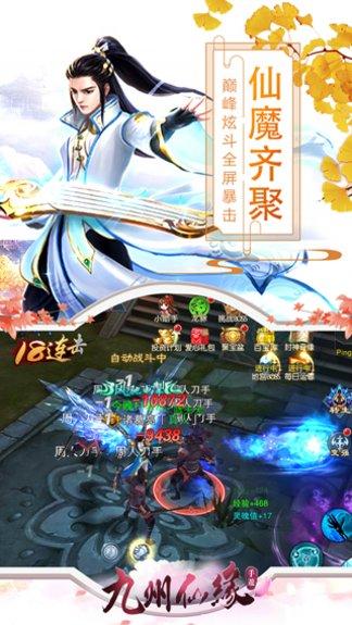 九州仙缘折扣版攻略