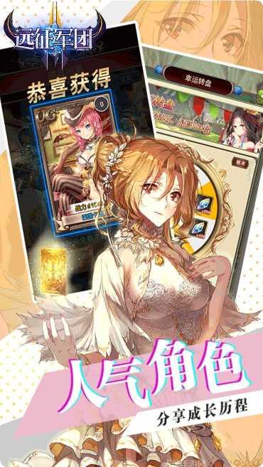 远征军团BT版下载