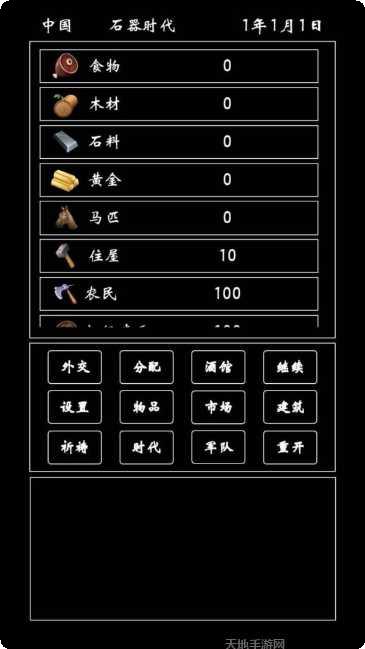 帝国模拟器攻略