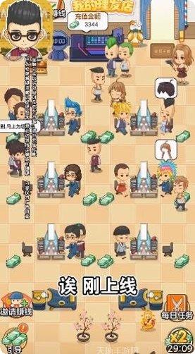 我的理发店模拟下载