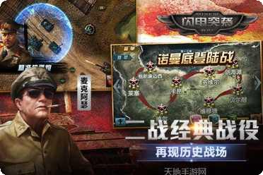 闪电突击战评测