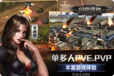闪电突击战角色