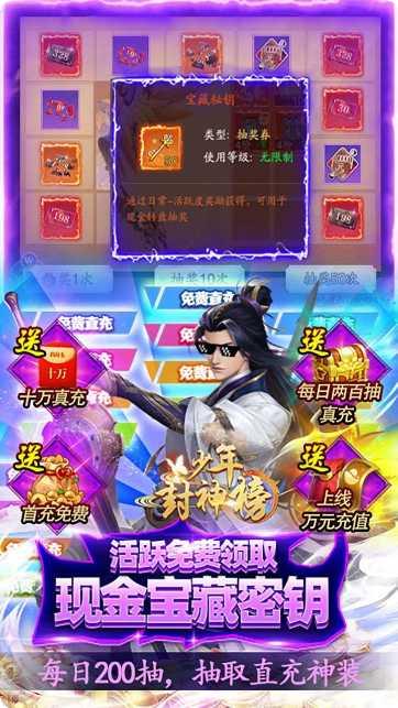 少年封神榜OLBTGM免费直充下载