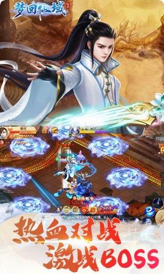 梦回仙域最新版本