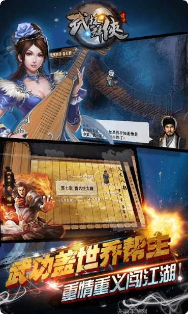 武林群侠传之八部天龙攻略